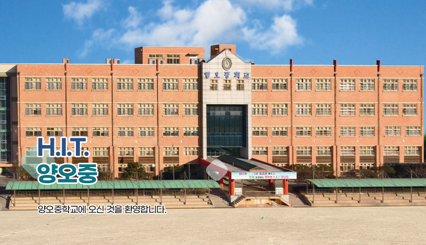 H.I.T. 양오중 양오중학교에 오신 것을 환영합니다.
